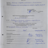 Усовершенствование аппарата ИВЛ  : ВКР бакалавра : направление подготовки 12.03.04 "Биотехнические системы и технологии" Усовершенствование аппарата ИВЛ  : ВКР бакалавра : направление подготовки 12.03.04 "Биотехнические системы и технологии"