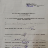 Метрологическое обеспечение отдела поверки механических средств изменений ФБУ "Иркутский ЦСМ" : ВКР бакалавра : направление подготовки 27.03.01 "Стандартизация и метрология" Метрологическое обеспечение отдела поверки механических средств изменений ФБУ "Иркутский ЦСМ" : ВКР бакалавра : направление подготовки 27.03.01 "Стандартизация и метрология"