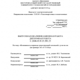 Возможность перевода существующей котельной с угля на газ (на примере АО У-УАЗ) : ВКР бакалавра : направление подготовки 13.03.01 "Теплоэнергетика и теплотехника" Возможность перевода существующей котельной с угля на газ (на примере АО У-УАЗ) : ВКР бакалавра : направление подготовки 13.03.01 "Теплоэнергетика и теплотехника"