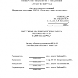 Реконструкция котла  КЕ 10-14 Юго-Западной котельной г. Улан-Удэ : ВКР бакалавра : направление подготовки 13.03.01 "Теплоэнергетика и теплотехника"
