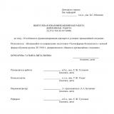 Устойчивость функционирования аэропорта в условиях чрезвычайной ситуации