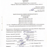 Разработка мобильного приложения МАБЕЛЬ'AR с использованием технологии дополненной реальности для проектирования интерьера : ВКР бакалавра : направление подготовки 09.03.03 "Прикладная информатика"