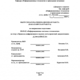 Процессы цифровизации в задачах учета проектной документации : ВКР бакалавра : направление подготовки 09.03.02 "Информационные системы и технологии"