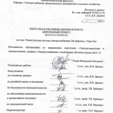 Реконструкция системы электроснабжения 20а квартала г. Улан-Удэ : ВКР бакалавра : направление подготовки 13.03.02 "Электроэнергетика и электротехника"