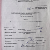 Проект предприятия по производству лимонной кислоты : ВКР бакалавра : направление подготовки 19.03.01 "Биотехнология"