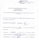 Управление психосоциальными рисками в пожарно-спесательной части №3 г. Улан-Удэ : ВКР магистра : направление подготовки 27.04.02 "Управление качеством" Управление психосоциальными рисками в пожарно-спесательной части №3 г. Улан-Удэ : ВКР магистра : направление подготовки 27.04.02 "Управление качеством"