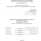 Модернизация Улан Удэнской ТЭЦ-2 : ВКР бакалавра : направление подготовки 13.03.01 "Теплоэнергетика и теплотехника" 