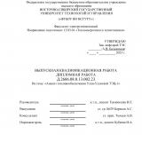 Анализ топливообеспечения Улан-Удэнской ТЭЦ-1  ВКР бакалавра : направление подготовки 13.03.01 "Теплоэнергетика и теплотехника"