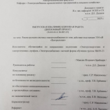 Реконструкция системы электроснабжения по зоне действия подстанции 35/6 кВ "Центральная" : ВКР бакалавра : направление подготовки 13.03.02 "Электроэнергетика и электротехника"