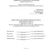 "Повышение эффективности подготовки добавочной воды и поддержания ВХР котлов на Гусиноозерской ГРЭС " : ВКР бакалавра : направление подготовки 13.03.01 "Теплоэнергетика и теплотехника"    