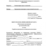 Разработка приложения для инвалидов-колясочников  : ВКР магистра : направление подготовки 02.04.03 "Математическое обеспечение и администрирование информационных систем"
