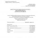 Разработка роботехнического комплекса для выполнения покрасочных работ внешней поверхности летательного аппарата : ВКР специалиста : специальность 24.05.07 "Самолето - и вертолетостроение