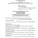Проект кафе на 40 мест в г.Улан-Удэ : ВКР бакалавра : направление подготовки 19.03.04 "Технология продукции и организация общественного питания"