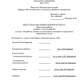 Разработка дизайна и изготовление ювелирного украшения в современном стиле : ВКР бакалавра : направление подготовки 29.03.04 "Технология художественной обработки материалов"