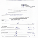 Расчет и проектирование электростимулятора : ВКР бакалавра : направление подготовки 12.03.04 "Биотехнические системы и технологии"