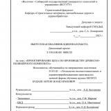 Проектирование цеха по производству древесно-полимерного композита
