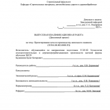 Проектирование цеха по производству напольного ламината : ВКР бакалавра : направление подготовки 35.03.02 "Технология лесозаготовительных и деревоперерабатывающих производств" Проектирование цеха по производству напольного ламината : ВКР бакалавра : направление подготовки 35.03.02 "Технология лесозаготовительных и деревоперерабатывающих производств"