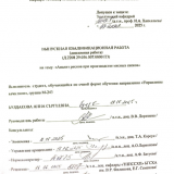 Анализ рисков при производстве мясных снеков : ВКР магистра : направление подготовки 27.04.02 "Управление качеством"