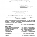 Проект бара на 70 мест в г. Улан-Удэ : ВКР бакалавра : направление подготовки 19.03.04 "Технология продукции и организация общественного питания" Проект бара на 70 мест в г. Улан-Удэ : ВКР бакалавра : направление подготовки 19.03.04 "Технология продукции и организация общественного питания"