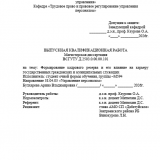 Формирование кадрового резерва и его влияние на карьеру государственных и муниципальных служащих : ВКР магистра : направление подготовки 38.04.03 "Управление персоналом"