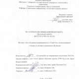 Анализ рынка недвижимости в г.Улан-Удэ с использованием методов статистики и машинного обучения : ВКР бакалавра : направление подготовки 38.03.02 "Бизнес-информатика"