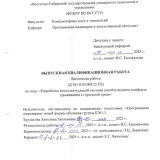 Разработка интеллектуальной системы расчёта индекса комфорта проживания в городской среде  : ВКР бакалавра : направление подготовки 09.03.04  "Программная инженерия"