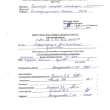 Модернизация рентгеновской установки  : ВКР бакалавра : направление подготовки 12.03.04 "Биотехнические системы и технологии"