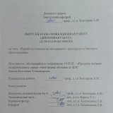 Разработка технологии обогащенного зернопродукта быстрого приготовления : ВКР бакалавра : направление подготовки 19.03.02 "Продукты питания из растительного сырья"