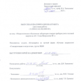 Метрологическое обеспечение лаборатории поверки приборов учета тепловой энергии на АО "Точка метрологии ВС" : ВКР бакалавра : направление подготовки 27.03.01 "Стандартизация и метрология" Метрологическое обеспечение лаборатории поверки приборов учета тепловой энергии на АО "Точка метрологии ВС" : ВКР бакалавра : направление подготовки 27.03.01 "Стандартизация и метрология"