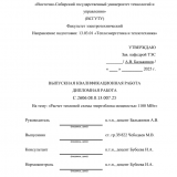 Расчет тепловой схемы энергоблока мощностью 1100 МВт  : ВКР бакалавра : направление подготовки 13.03.01 "Теплоэнергетика и теплотехника"