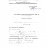 Усовершенствование технологического процесса изготовления детали Ступица : ВКР бакалавра : направление подготовки 15.03.05 "Конструкторско-технологическое обеспечение машиностроительных производств"
