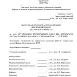 Организация буровзрывных работ на Никольском месторождении каменного угля (АО "Разрез Тугнуйский") : ВКР специалиста : специальность 21.05.04 "Горное дело"