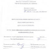 Анализ эффективности разработки технологии изготовления модифицированного бетона : ВКР бакалавра : направление подготовки 38.03.01 "Экономика" Анализ эффективности разработки технологии изготовления модифицированного бетона : ВКР бакалавра : направление подготовки 38.03.01 "Экономика"