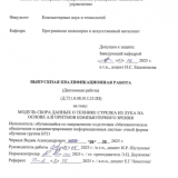 Модуль сбора данных о технике стрелка  из лука на основе алгоритмов компьютерного зрения  : ВКР бакалавра : направление подготовки 02.03.03 "Математическое обеспечение и администрирование информационных систем"