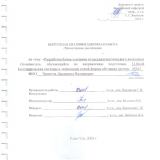 Разработка блока усиления пульсодиагностического комлпекса : ВКР магистра : направление подготовки 12.03.04 "Биотехнические системы и технологии"