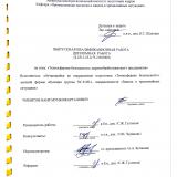 Техносферная безопасность деревообрабатывающего предприятия : ВКР бакалавра : направление подготовки 20.03.01 "Техносферная безопасность"