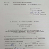 Разработка системы конфигурирования серверов с приминением продукционных правил для определения совеместимости комплектующих : ВКР магистра : направление подготовки 02.04.03 "Математическое обеспечение и администрирование информационных систем" Разработка системы конфигурирования серверов с приминением продукционных правил для определения совеместимости комплектующих : ВКР магистра : направление подготовки 02.04.03 "Математическое обеспечение и администрирование информационных систем"