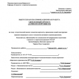 Акустический анализ агрегатов вертолета Ми-8, новая конструкция звукопоглощающего слоя с приминением технологии активного шумоподавления : ВКР специалиста : специальность 24.05.07 "Самолето- и вертолетостроение" Акустический анализ агрегатов вертолета Ми-8, новая конструкция звукопоглощающего слоя с приминением технологии активного шумоподавления : ВКР специалиста : специальность 24.05.07 "Самолето- и вертолетостроение"