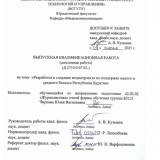 Разработка и создание медиапроекта по поддержке малого и среднего бизнеса Республики Бурятия : ВКР бакалавра : направление подготовки 42.03.02 "Журналистика"