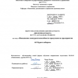 Повышение конкурентноспособности продукции на предприятии  : ВКР бакалавра : направление подготовки 38.03.01 "Экономика"