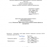 Повышение эффективности использования основных фондов на предприятии : ВКР бакалавра : направление подготовки 38.03.01 "Экономика"