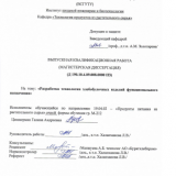 Разработка технологии хлебобулочных изделий функционального назначения : ВКР магистра : направление подготовки 19.04.02 "Продукты питания из растительного сырья"