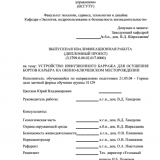 Устройство инфузионного барража для осушения бортов карьера на Окино-Ключевском месторождении  : ВКР специалиста : 21.05.04 "Горное дело"