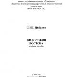 Философия Востока