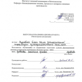 Разработка блока съёма диагностической информации пульсодиагностического комплекса : ВКР магистра : направление подготовки 12.04.04 "Биотехнические системы и технологии"