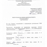 Концепт "полицейский" в медиадискурсе региональных СМИ Республики Бурятия : ВКР бакалавра : направление подготовки 42.03.02 "Журналистика" 