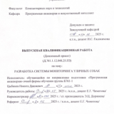 Разработка  системы мониторинга уличных собак : ВКР бакалавра : направление подготовки 09.03.04  "Программная инженерия"