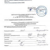 Усовершенствование аппарата для электрофореза  : ВКР бакалавра : направление подготовки 12.03.04 "Биотехнические системы и технологии" Усовершенствование аппарата для электрофореза  : ВКР бакалавра : направление подготовки 12.03.04 "Биотехнические системы и технологии"