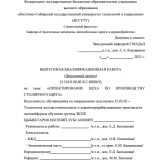 Проектирование цеха по производству столяроного щита  : ВКР бакалавра : направление подготовки 35.03.02 "Технология лесозаготовительных и деревоперерабатывающих производств" Проектирование цеха по производству столяроного щита  : ВКР бакалавра : направление подготовки 35.03.02 "Технология лесозаготовительных и деревоперерабатывающих производств"