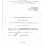 Разработка информационно-статистической модели "Пенсионная статистика и некоторые демографические характеристики населения" для ОСФР по Республике Бурятия : ВКР бакалавра : направление подготовки 38.03.02 "Бизнес-информатика"